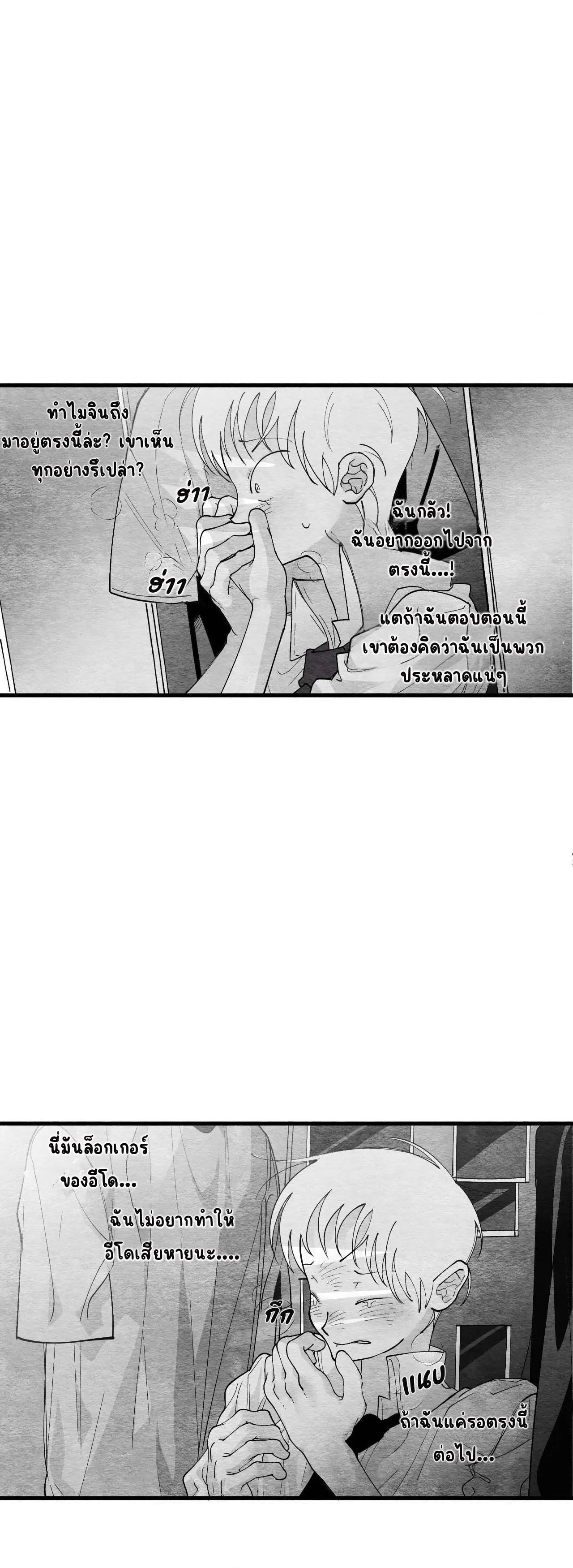 The Shape Of Us ตอนที่ 10 - รูปที่ 2